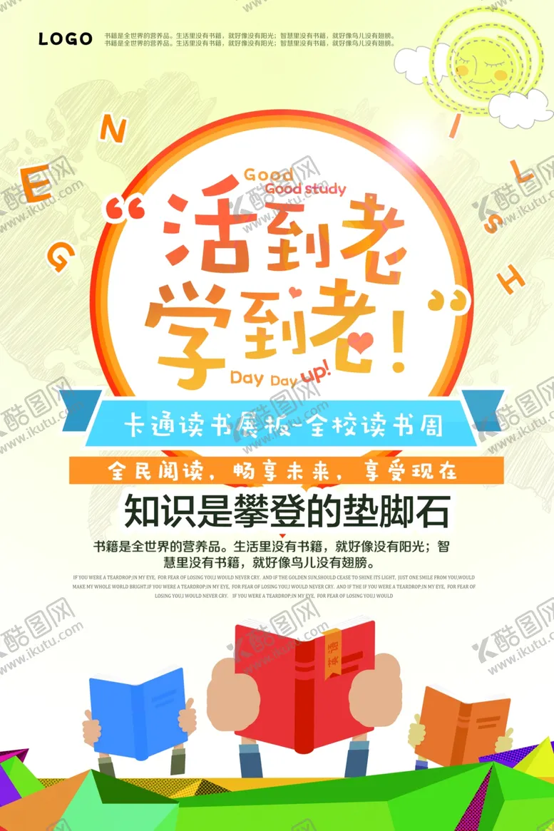 编号：81758504190755056735【酷图网】源文件下载-读书日