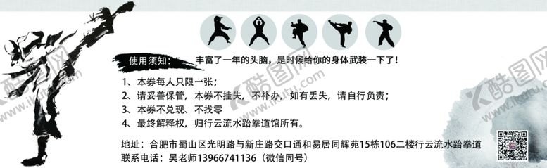 编号：99265110211530019277【酷图网】源文件下载-跆拳道代金券