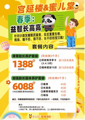 小儿推拿海报套餐特惠