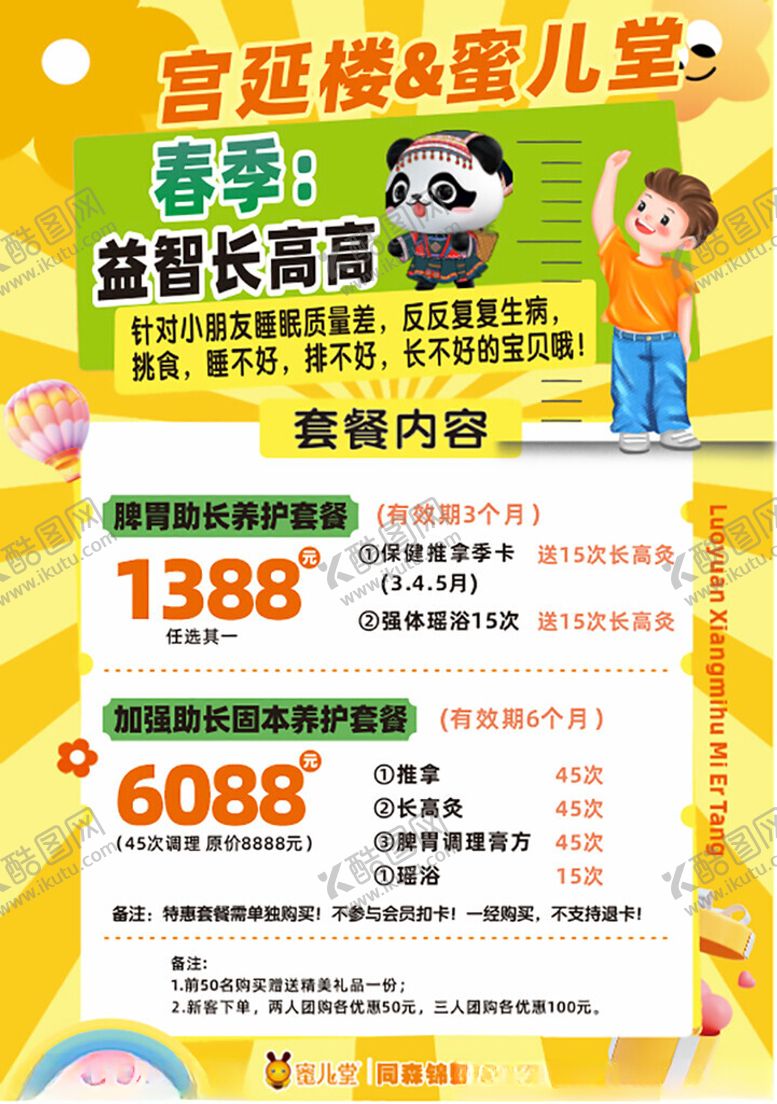 编号：50968205242305373037【酷图网】源文件下载-小儿推拿海报套餐特惠