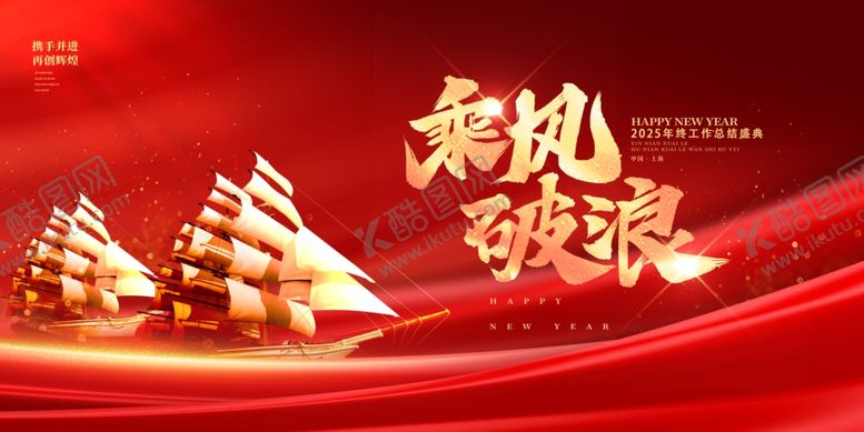 编号：12685209251410306548【酷图网】源文件下载-乘风破浪主题红色背景图