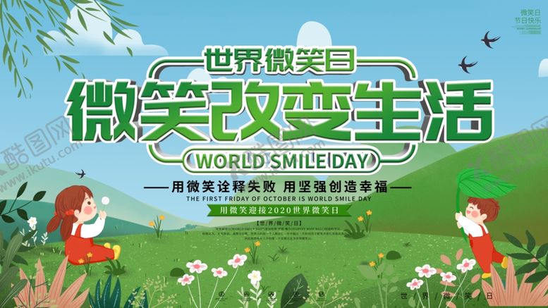 编号：31271807091528485479【酷图网】源文件下载-世界微笑日