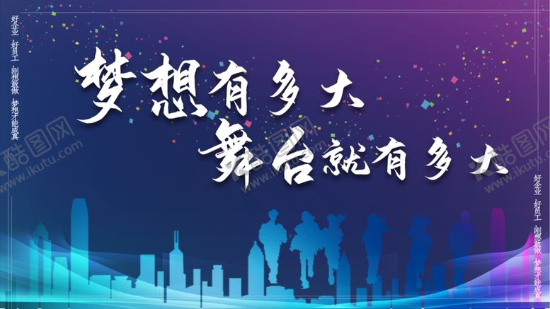 编号：49144701191406129345【酷图网】源文件下载-梦想舞台