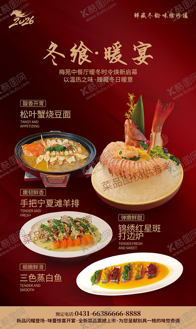 编号：51486512191551321654【酷图网】源文件下载-美食海报