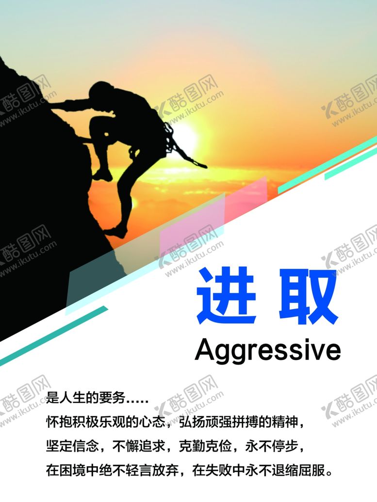 编号：56027310301121517884【酷图网】源文件下载-进取标语