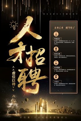 招聘找人企业活动宣传海报素材