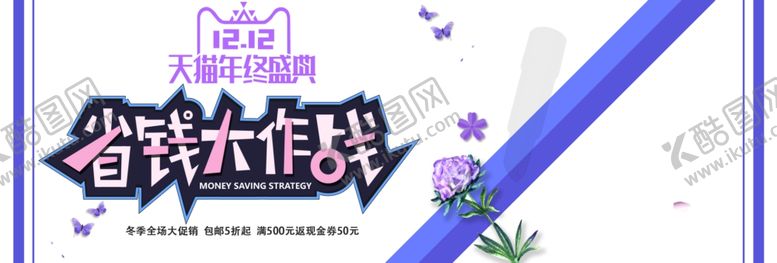 编号：37122705090130124447【酷图网】源文件下载-省钱大作战