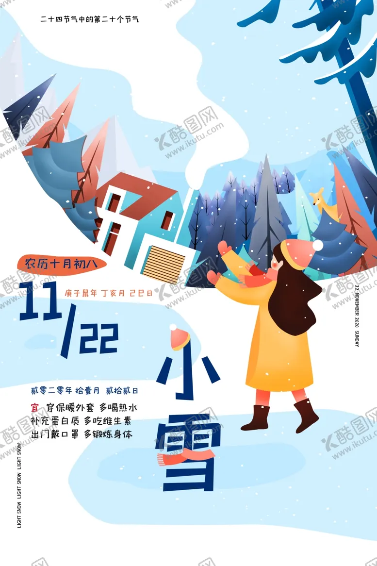 编号：64936712130244496922【酷图网】源文件下载-小雪海报