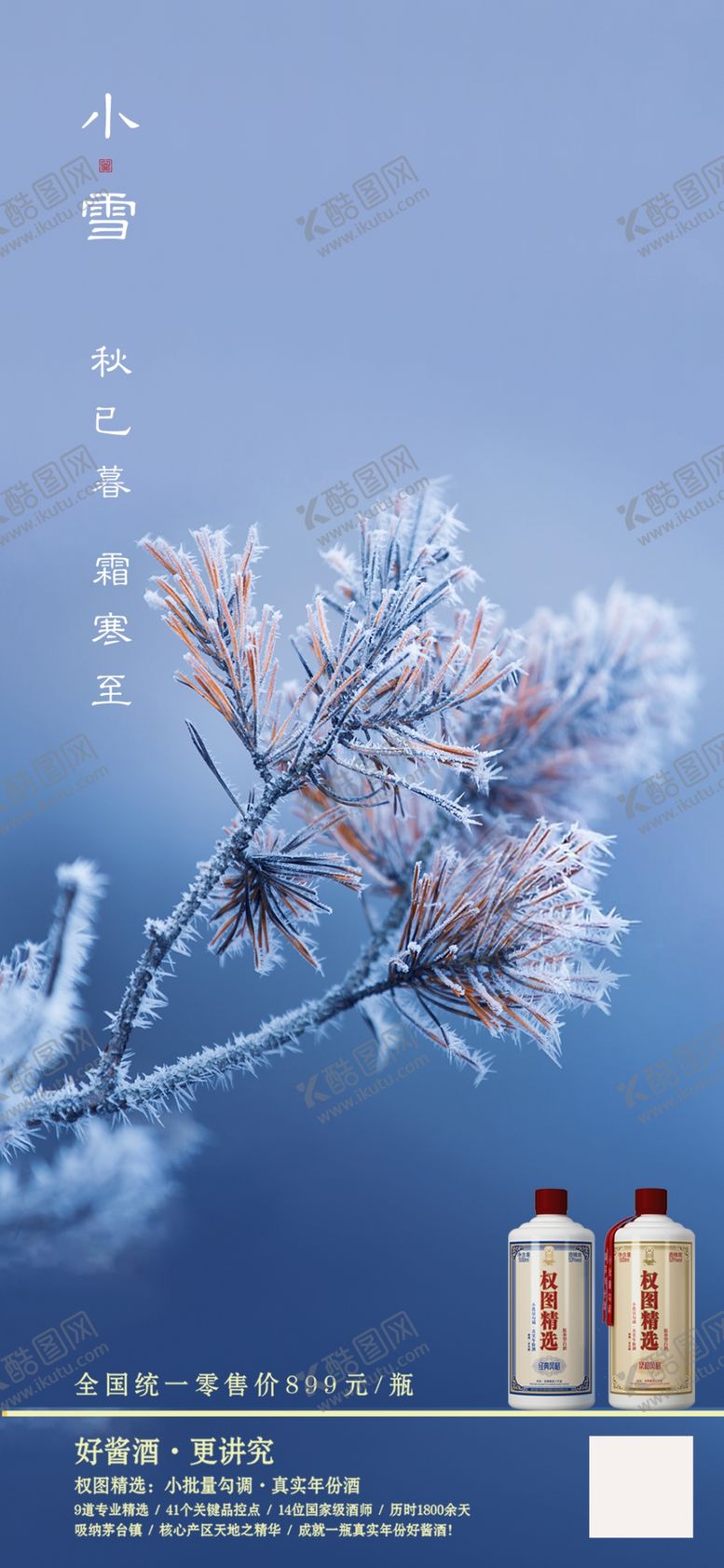编号：77068307080704198800【酷图网】源文件下载-小雪节气
