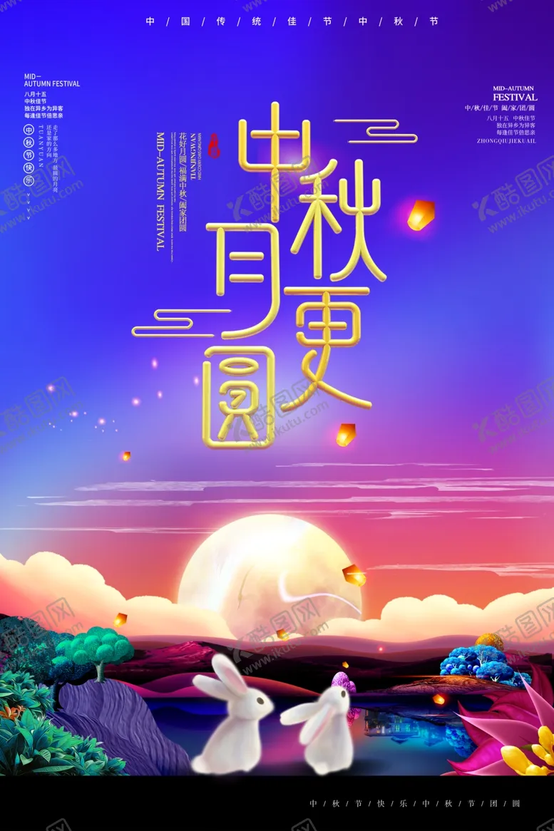 编号：60394804261354083532【酷图网】源文件下载-中秋
