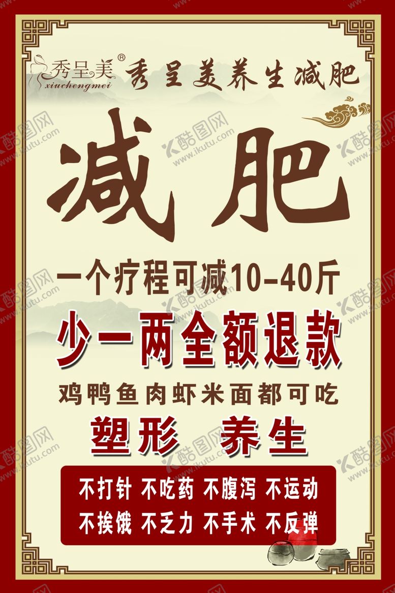 编号：99244406171643363960【酷图网】源文件下载-减肥