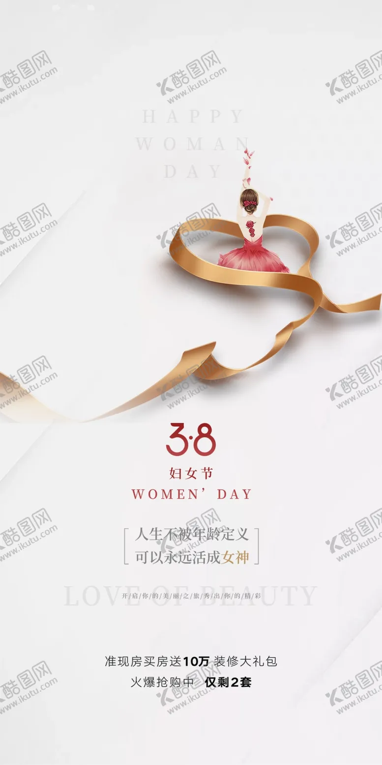 编号：33515910261255223223【酷图网】源文件下载-爱情女神节