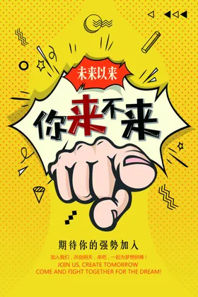 招聘海报企业启示精英工人