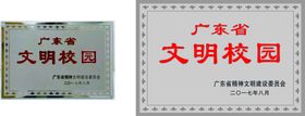 广东省文明校园不锈钢牌 堆金牌