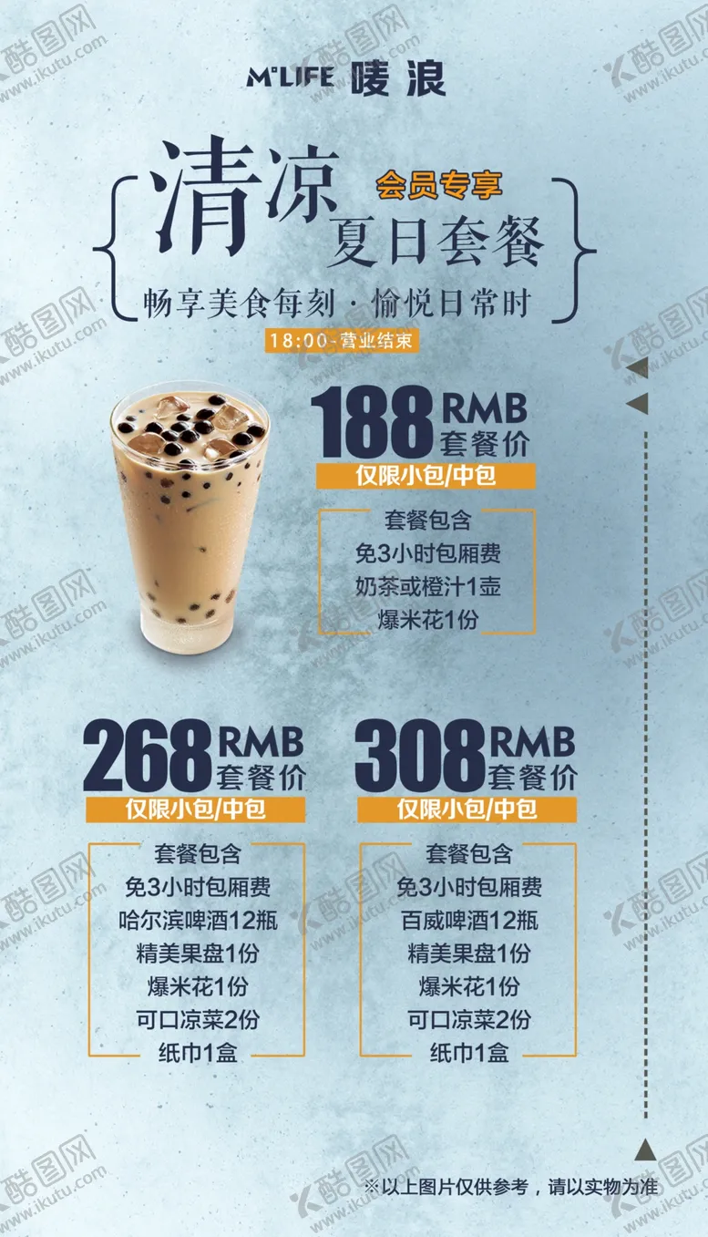 编号：35098503100019129284【酷图网】源文件下载-清凉夏日