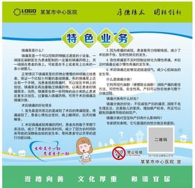 健康宣传栏
