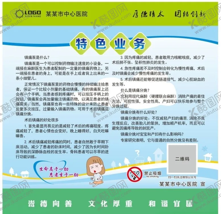 编号：54869006152316002344【酷图网】源文件下载-健康宣传栏