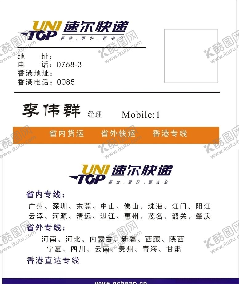 编号：80903209281930174641【酷图网】源文件下载-速尔快递