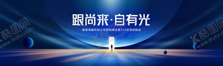 编号：27351512032042282102【酷图网】源文件下载-年会主画面