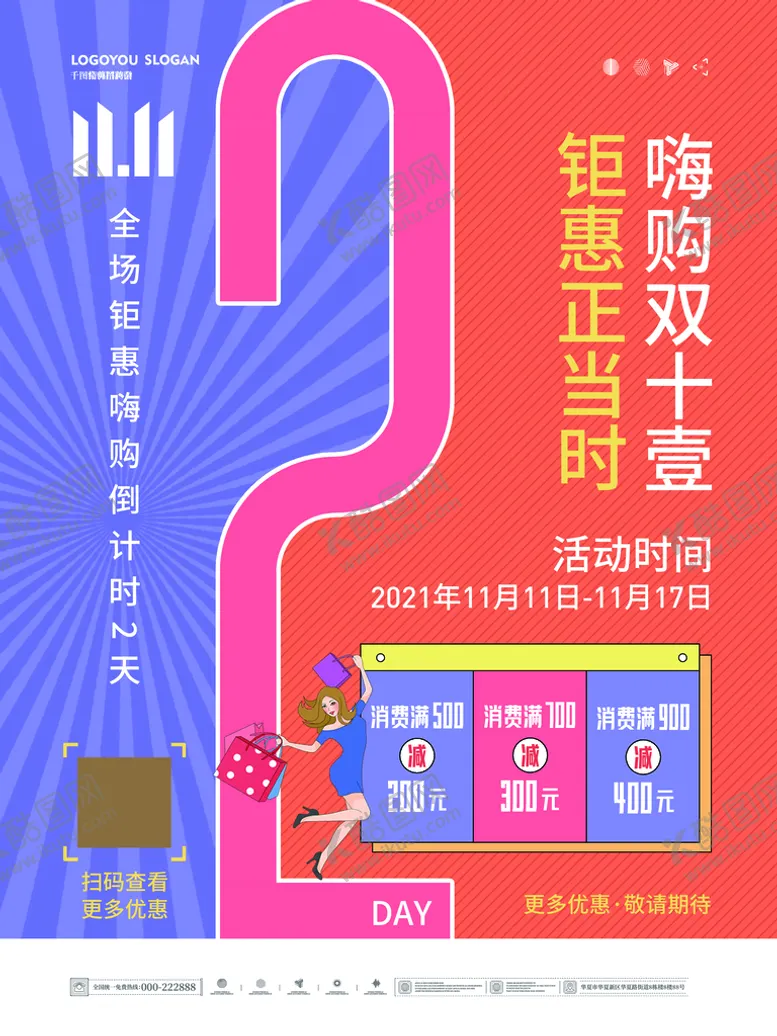 编号：58093410061422545723【酷图网】源文件下载-双11