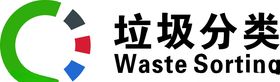垃圾分类