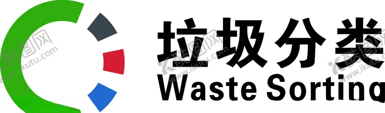 编号：13191606281516226596【酷图网】源文件下载-垃圾分类