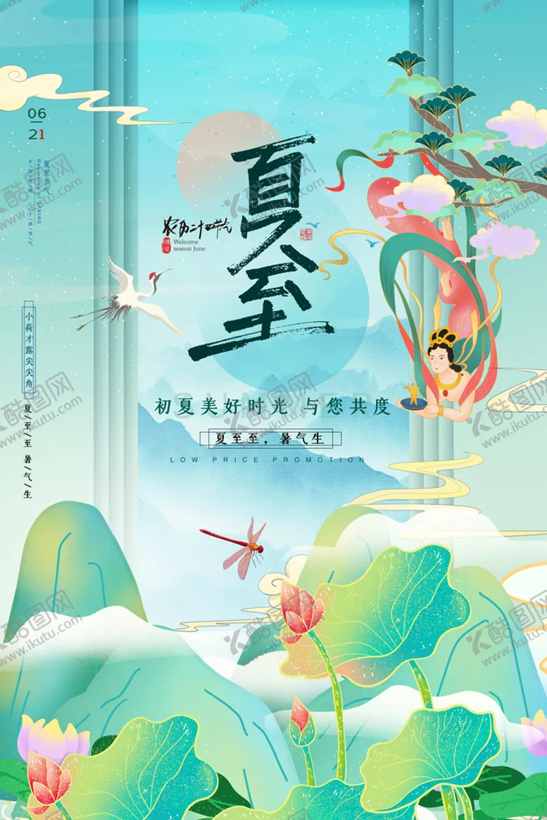 编号：22949911010959115702【酷图网】源文件下载-夏至