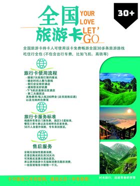 编号：61295809250307272701【酷图网】源文件下载-旅行旅游海报旅行社旅游团宣传单