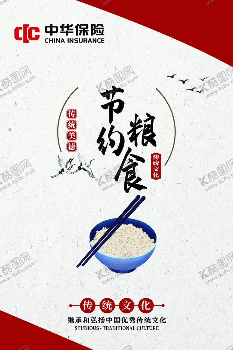 编号：81026510231502393845【酷图网】源文件下载-中华保险节约粮食