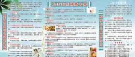 夏季健康宣传栏