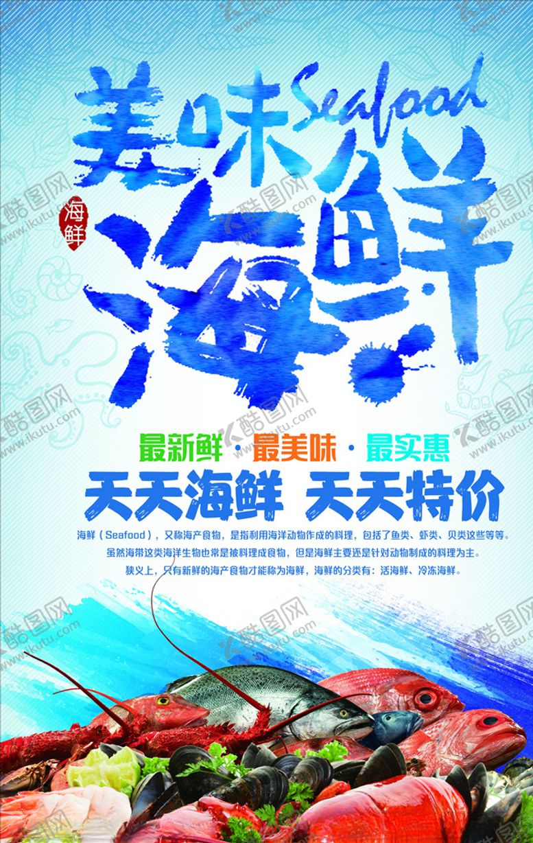 编号：74315504212200436874【酷图网】源文件下载-海鲜海报