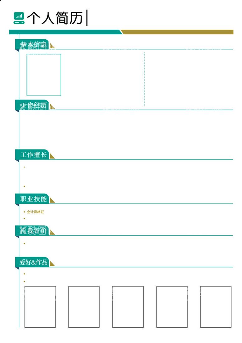 编号：21469010081645046789【酷图网】源文件下载-个人简历