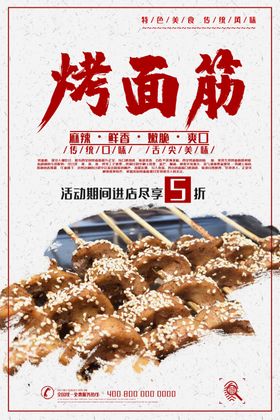 烤面筋