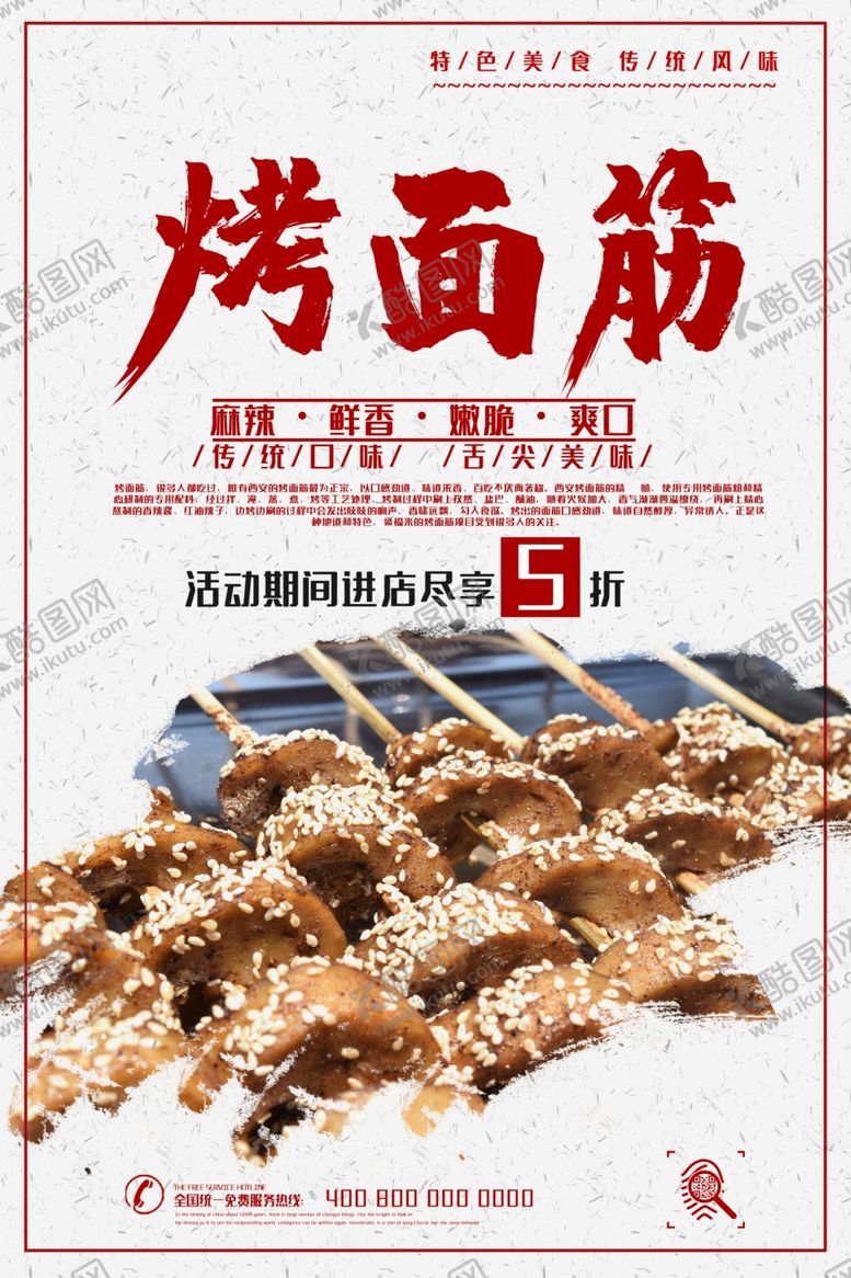 编号：59981107061429074369【酷图网】源文件下载-烤面筋