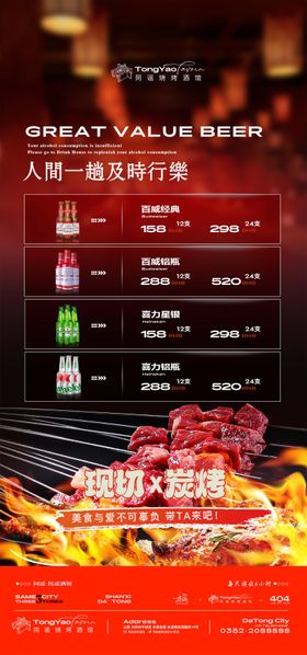 酒吧日常套餐民谣烧烤海报
