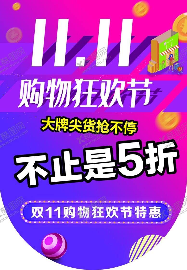 编号：41994907131234496267【酷图网】源文件下载-双11吊旗