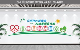 社区文化墙