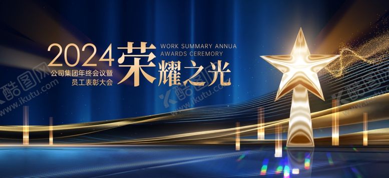 编号：92524601192142568808【酷图网】源文件下载-颁奖舞台背景