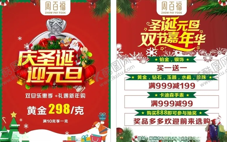 编号：94388005031704051688【酷图网】源文件下载-周百福宣传单
