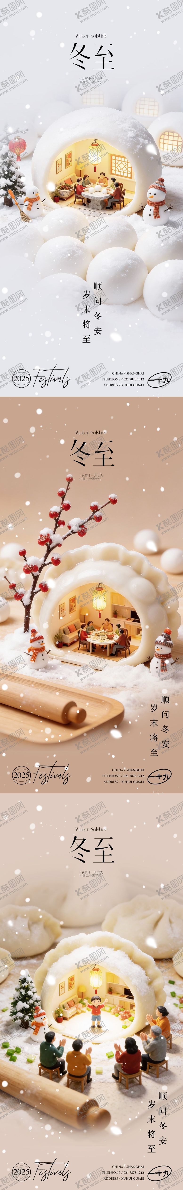 编号：38943312150110264246【酷图网】源文件下载-冬至