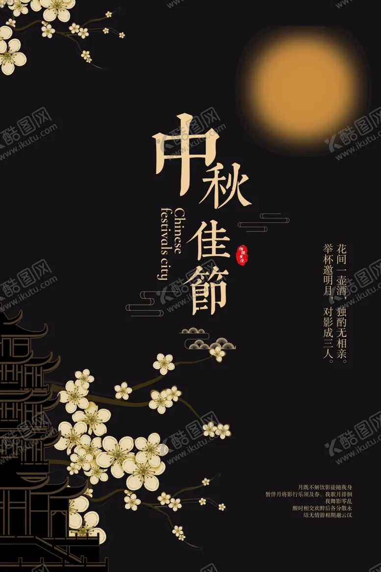 编号：13480205040823401867【酷图网】源文件下载-中秋节月饼
