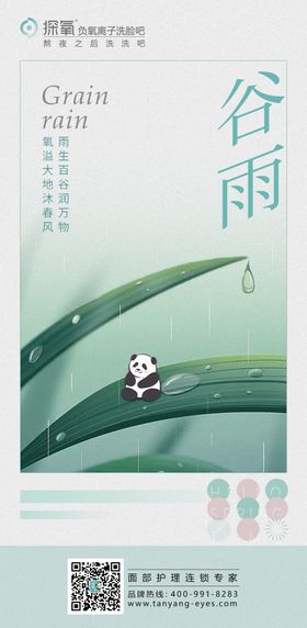 谷雨清新插画节气海报