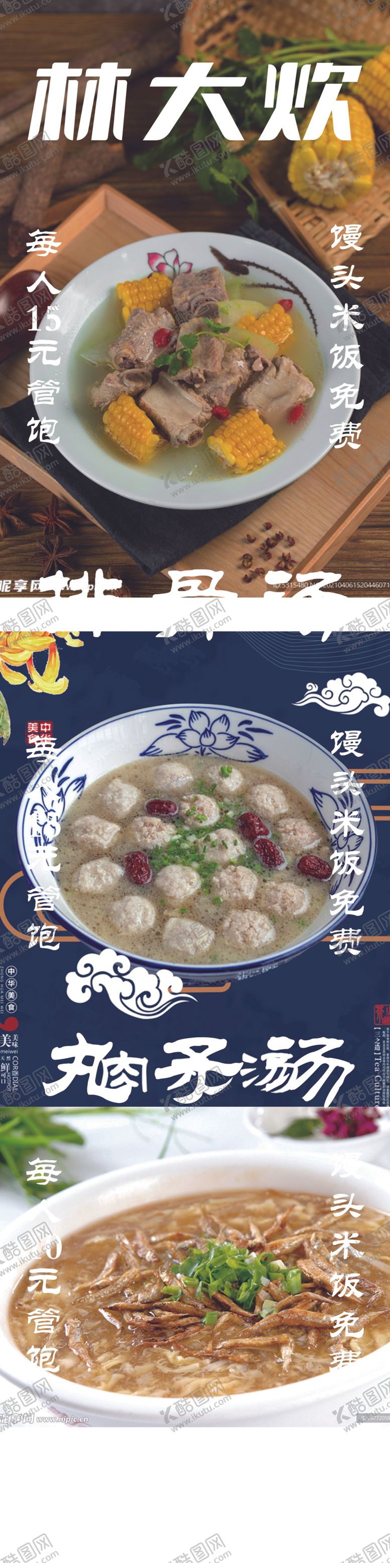 编号：20238402240543484960【酷图网】源文件下载-菜品灯箱