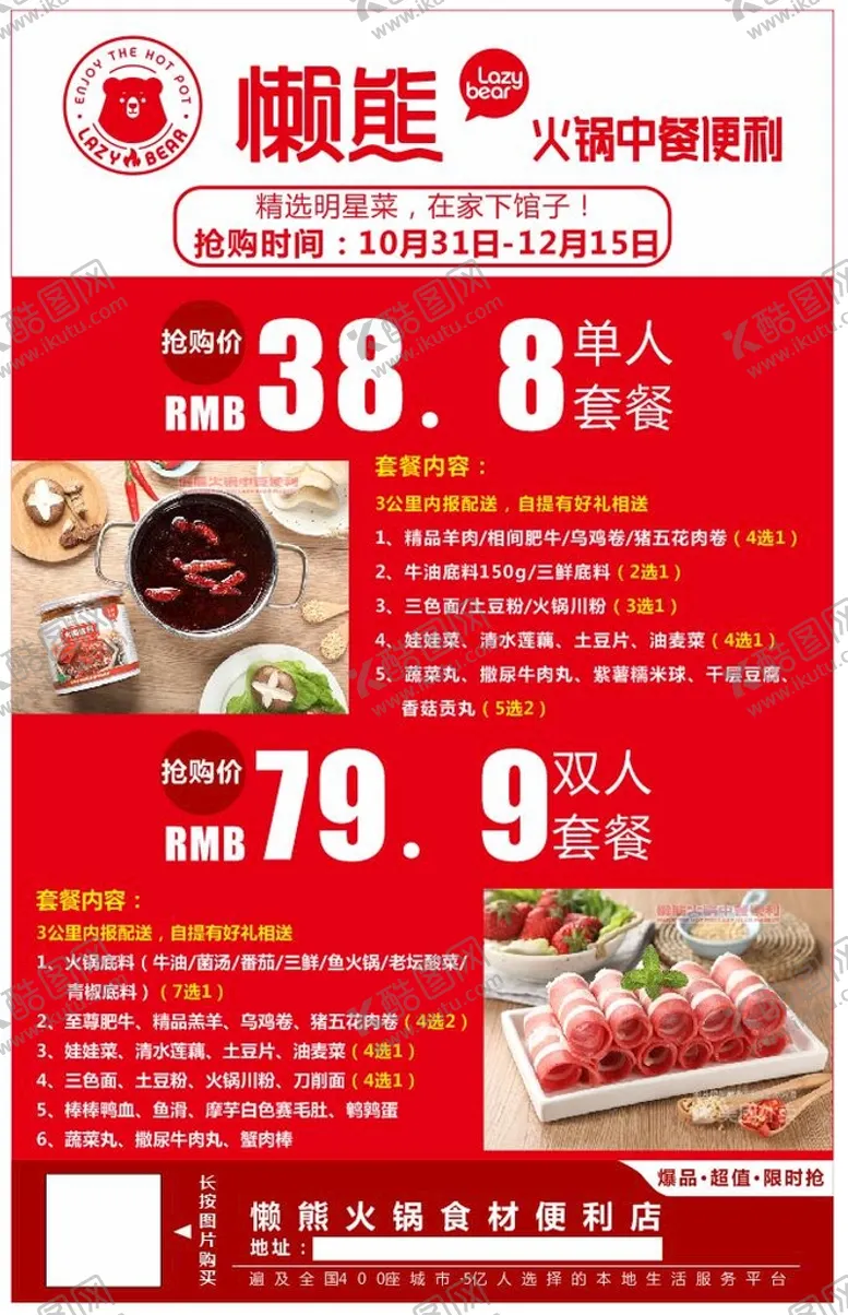 编号：20463510112158107689【酷图网】源文件下载-懒熊火锅