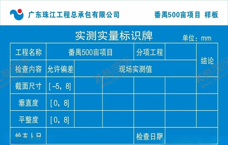 编号：88969707012223232599【酷图网】源文件下载-实测实量标识牌