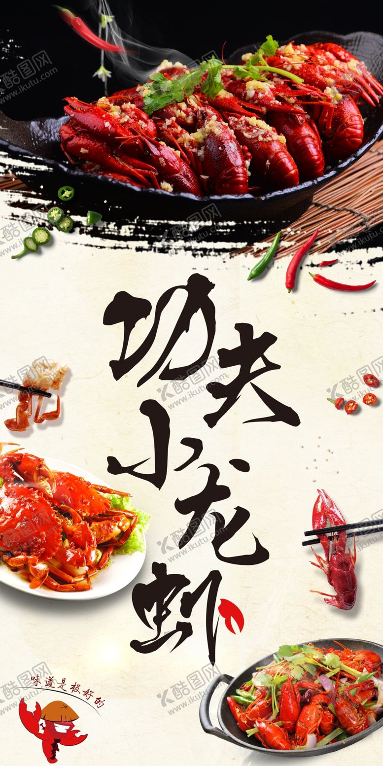 编号：16436509272040128752【酷图网】源文件下载-小龙虾促销