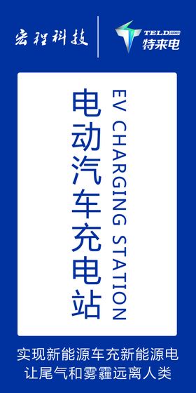 编号：13584909240243146415【酷图网】源文件下载-充电站制度