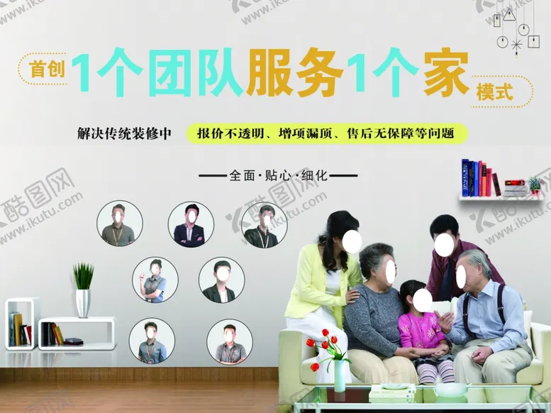 编号：66907406170823252816【酷图网】源文件下载-装饰公司广告装修广告团队