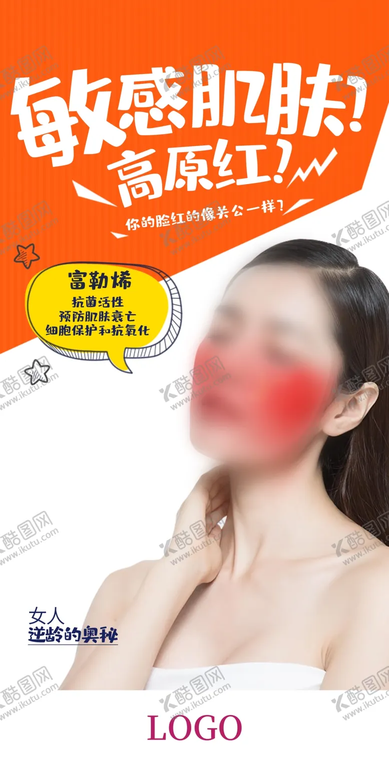 编号：77936904070344587271【酷图网】源文件下载-敏感肌