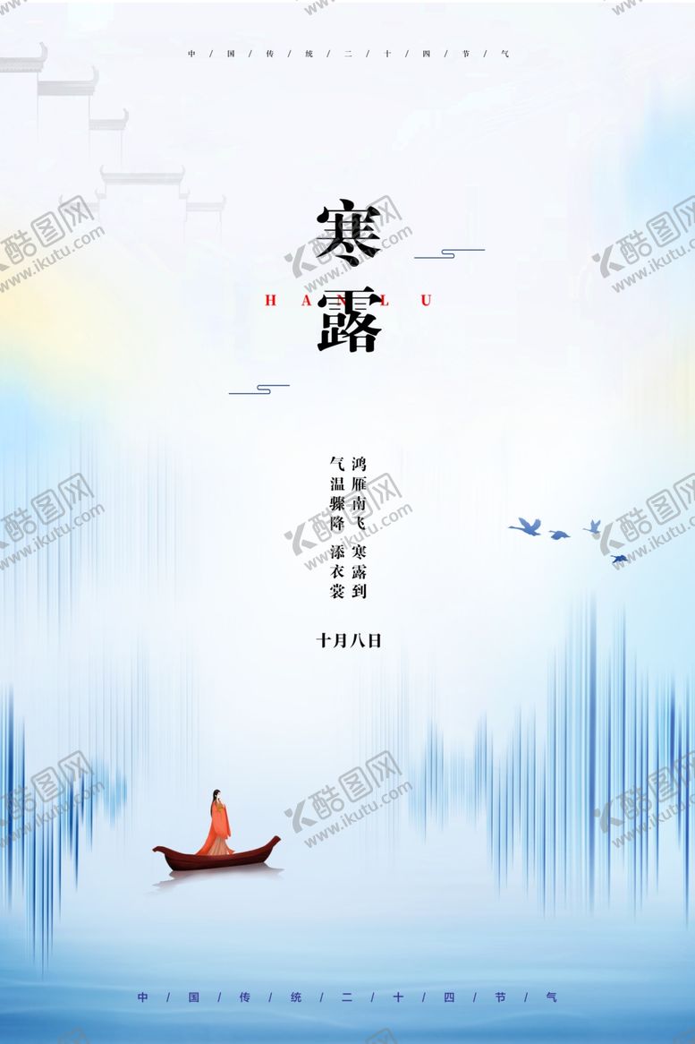 编号：39263710011937536520【酷图网】源文件下载-寒露